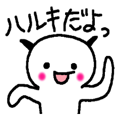 Name sticker used by Haruki