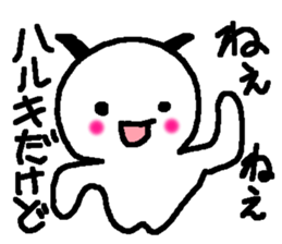 Name sticker used by Haruki sticker #14095383