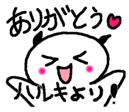 Name sticker used by Haruki sticker #14095384