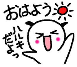 Name sticker used by Haruki sticker #14095386