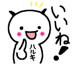 Name sticker used by Haruki sticker #14095389