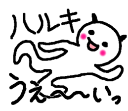 Name sticker used by Haruki sticker #14095391