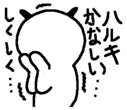 Name sticker used by Haruki sticker #14095394