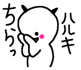 Name sticker used by Haruki sticker #14095395