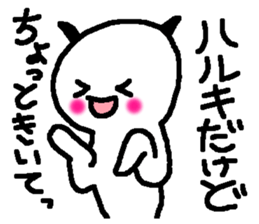 Name sticker used by Haruki sticker #14095397