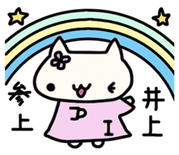 Inoue's name sticker sticker #14096430