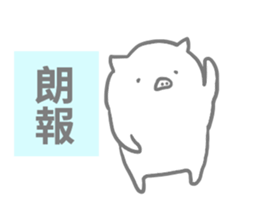 pig 2 sticker #14098416