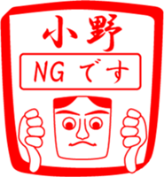 ONO is my name sticker #14099544