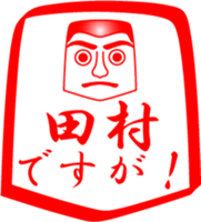 TAMURA is my name sticker #14100046