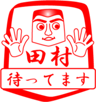 TAMURA is my name sticker #14100053