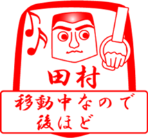 TAMURA is my name sticker #14100056