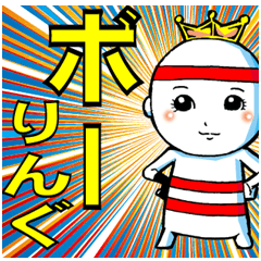 Let's use it at the time of bowling