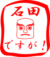 ISHIDA is my name sticker #14100670