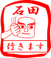 ISHIDA is my name sticker #14100674