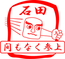 ISHIDA is my name sticker #14100676