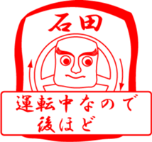 ISHIDA is my name sticker #14100679
