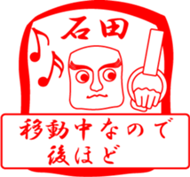 ISHIDA is my name sticker #14100680