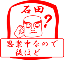 ISHIDA is my name sticker #14100682