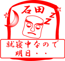 ISHIDA is my name sticker #14100685