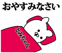 Sticker for Tomichan! sticker #14101365