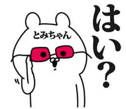 Sticker for Tomichan! sticker #14101382