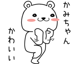 kamichan send Sticker sticker #14102802