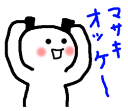 Name sticker used by Masaki sticker #14104814