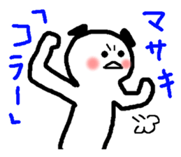 Name sticker used by Masaki sticker #14104827