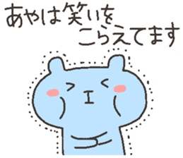 AYA chan 4 revised version sticker #14105241