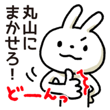 Maruyama-san sticker #14106192