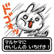Maruyama-san sticker #14106195