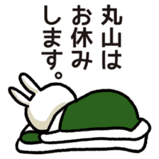 Maruyama-san sticker #14106196