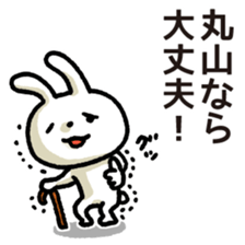 Maruyama-san sticker #14106197