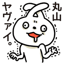 Maruyama-san sticker #14106200