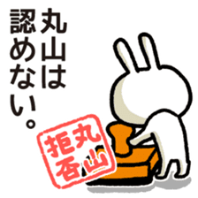 Maruyama-san sticker #14106216