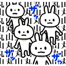 Maruyama-san sticker #14106219