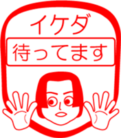 IKEDA is my name : vol.women sticker #14108229