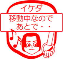 IKEDA is my name : vol.women sticker #14108232