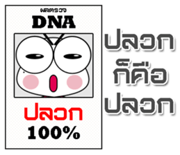 D N A Pluak 100% sticker #14108357