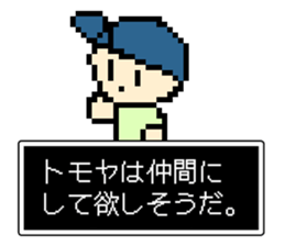 Name sticker Tomoya can be used sticker #14108599