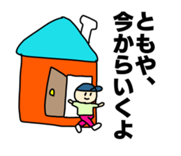 Name sticker Tomoya can be used sticker #14108615