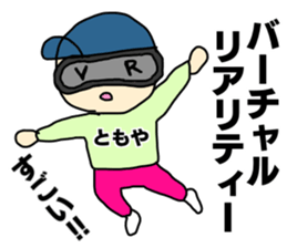 Name sticker Tomoya can be used sticker #14108617