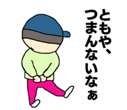 Name sticker Tomoya can be used sticker #14108620