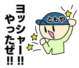 Name sticker Tomoya can be used sticker #14108621