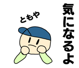 Name sticker Tomoya can be used sticker #14108622