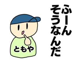 Name sticker Tomoya can be used sticker #14108623