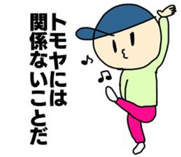 Name sticker Tomoya can be used sticker #14108624