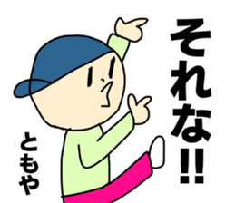 Name sticker Tomoya can be used sticker #14108625