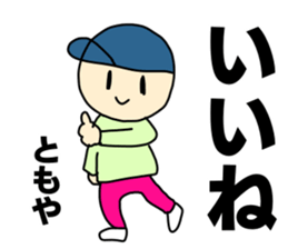 Name sticker Tomoya can be used sticker #14108627