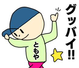 Name sticker Tomoya can be used sticker #14108628